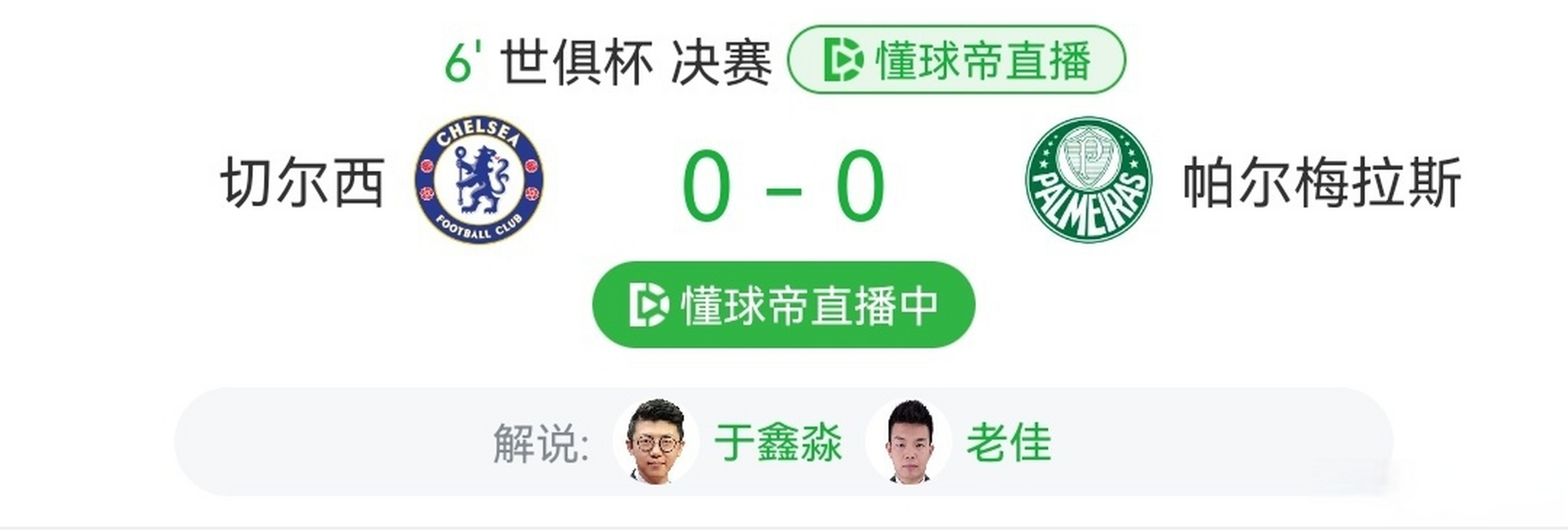 关于惊喜调整：帕尔梅拉斯世俱杯大名单公布的信息