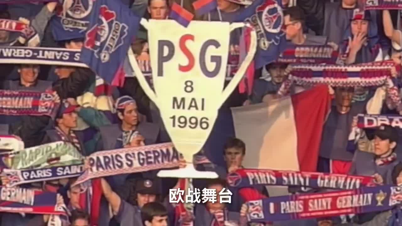 世俱杯前瞻：巴黎圣日耳曼与对手交锋看点的简单介绍
