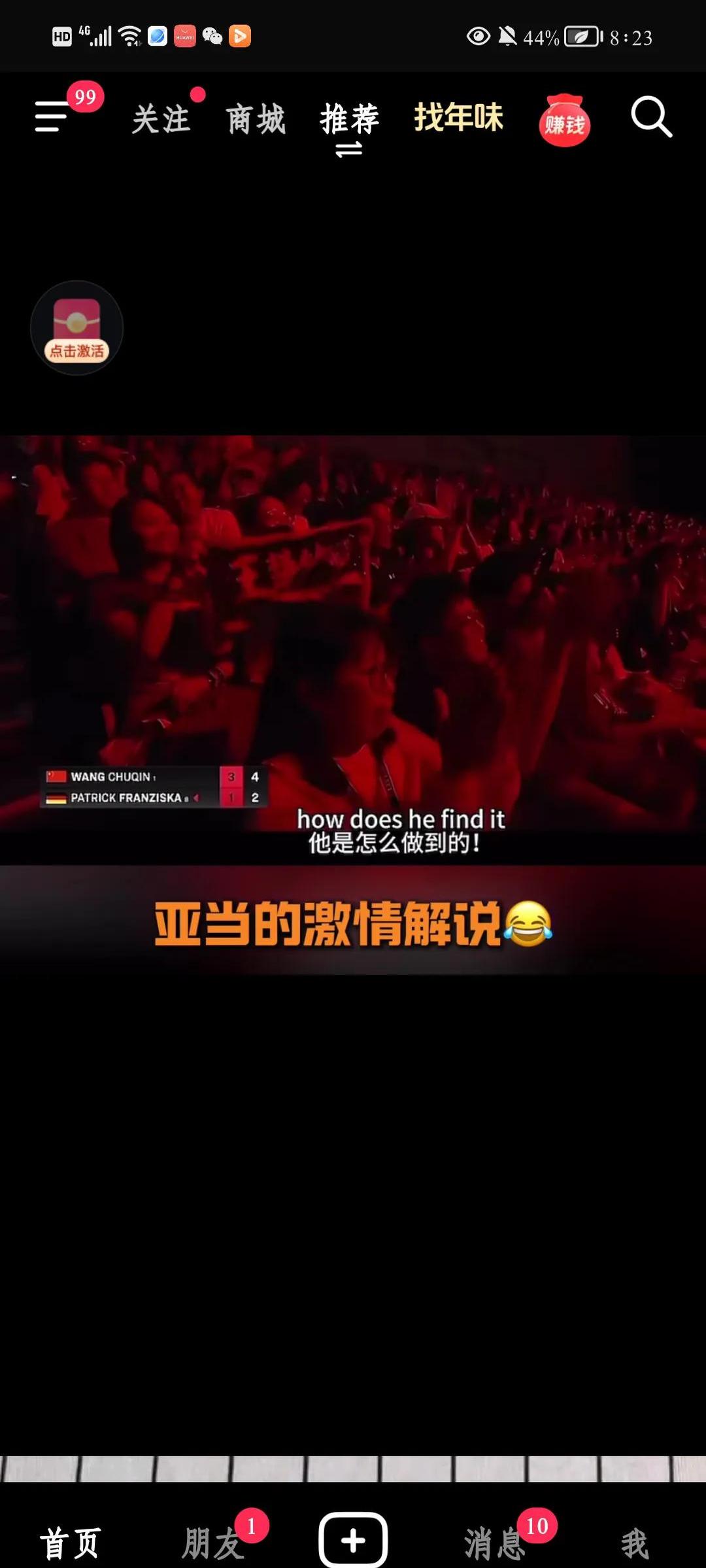 -关于球场上一幕惊喜发生，引发现场观众热烈讨论的信息