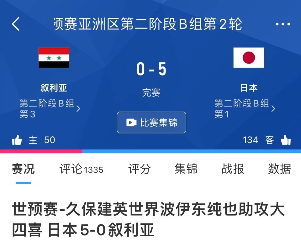 关于叙利亚队力克新西兰，成功晋级下一轮的信息