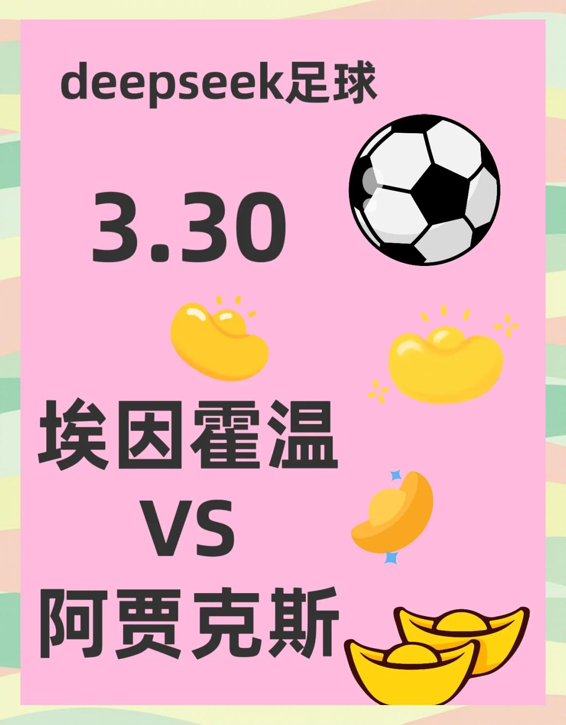 包含阿贾克斯前赛之后取决重要的词条