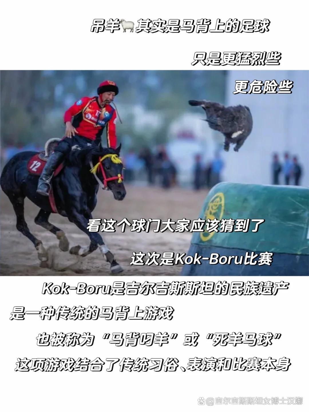 吉尔吉斯斯坦队与哈萨克斯坦队对决